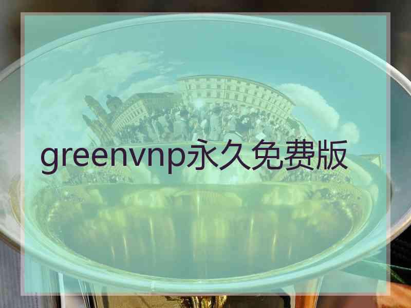 greenvnp永久免费版